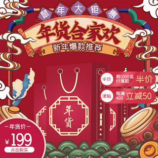 红色新年喜庆边框海报模板_年货节礼盒红色手绘主图