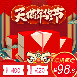 中国风背景图海报模板_年货节优惠卷红色中国风主图