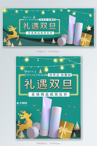 双旦麋鹿圣诞树护肤品青色金色剪纸风banner