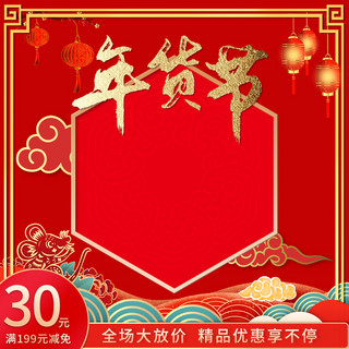 新年喜庆红色中国风电商主图