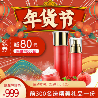 新年红色边框海报模板_年货节化妆品红色手绘主图