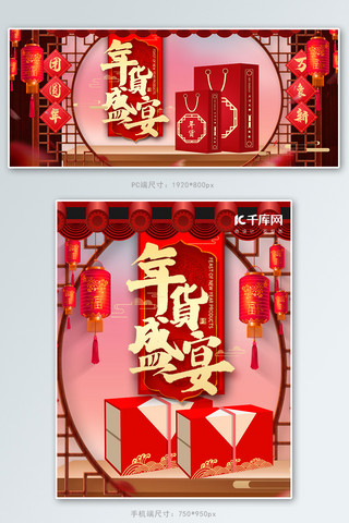 年货盛宴门框红色中国风banner