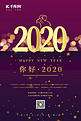 你好2020元旦光斑黑金渐变海报