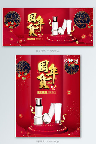 年货节化妆品红色中国风banner