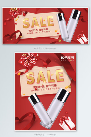 节日礼盒红色海报模板_通用促销礼盒红色电商banner