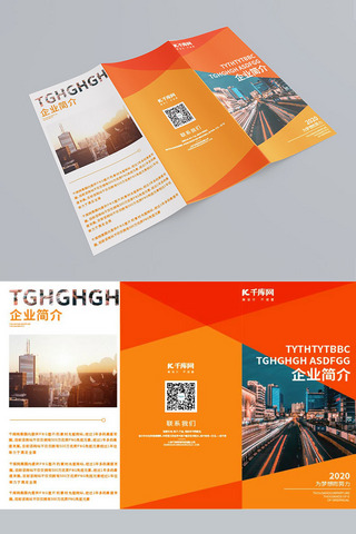 折页版式海报模板_企业宣传板式设计橙色科技风三折页