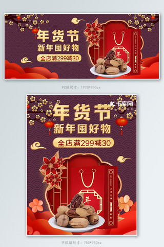 年货节食品紫色剪纸中国风banner