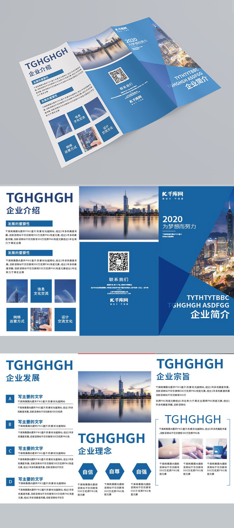 企业宣传板式设计蓝色科技风三折页图片