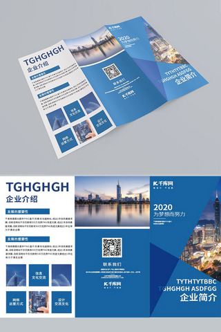 公司宣传三折页设计海报模板_企业宣传板式设计蓝色科技风三折页