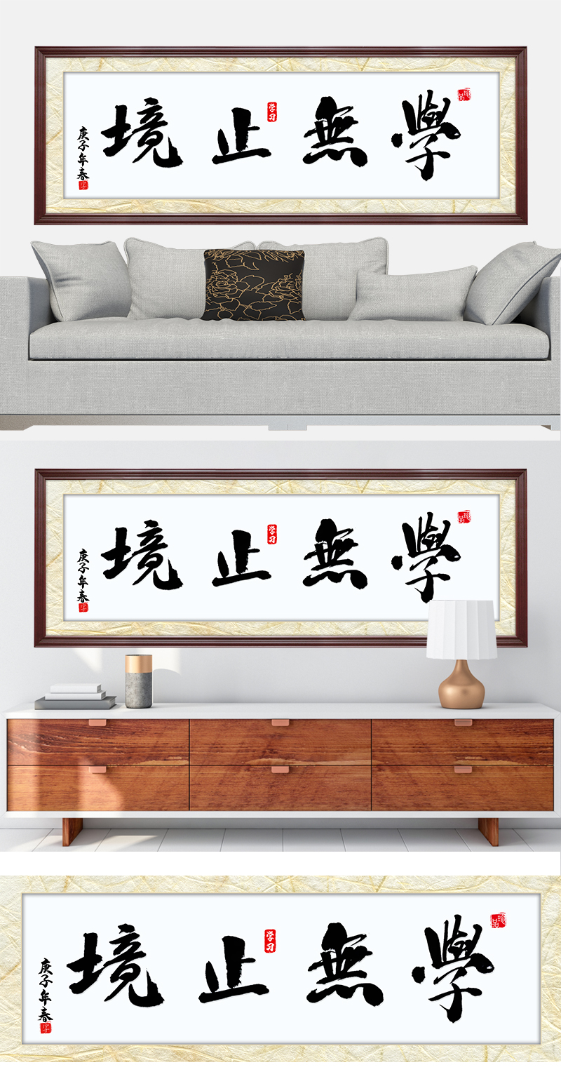 水墨书法字学无止境黑色中国风装修效果图牌匾图片