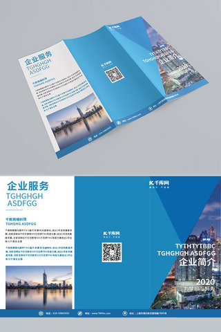 设计板式海报模板_企业宣传板式设计蓝色科技风三折页