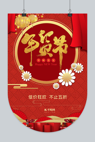 年味海报模板_年货节年味红色中国风吊旗