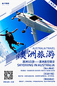 澳洲旅游跳伞蓝色调简约风格海报