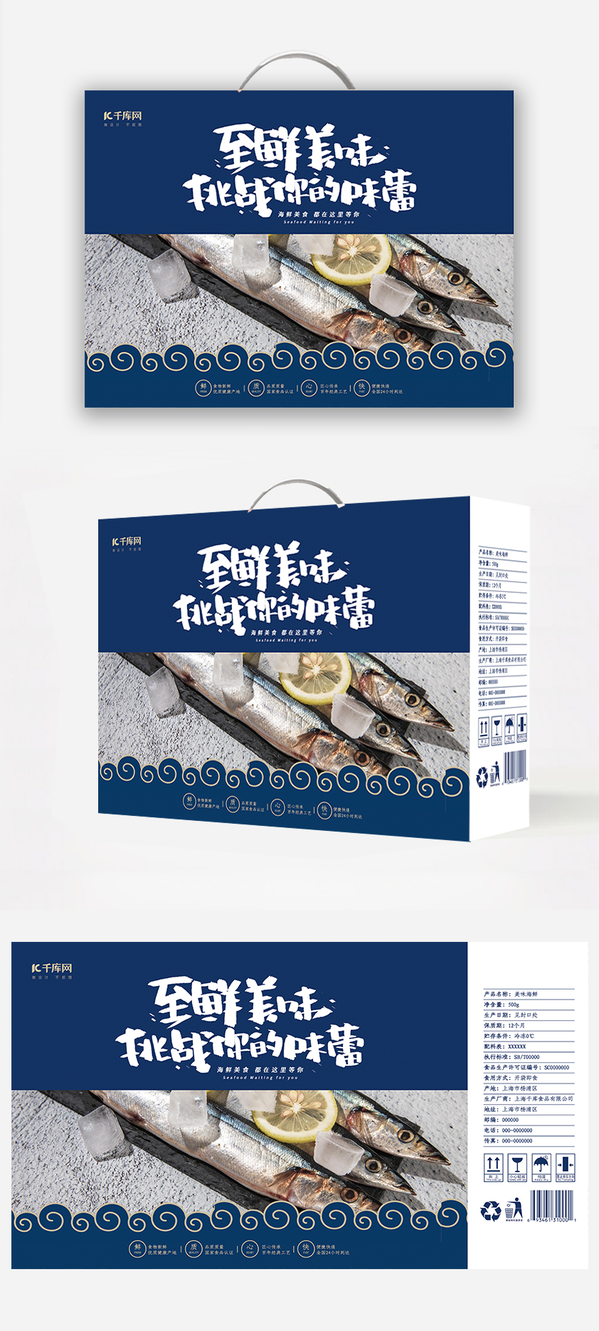 海鲜水产品秋刀鱼蓝色古典包装设计图片