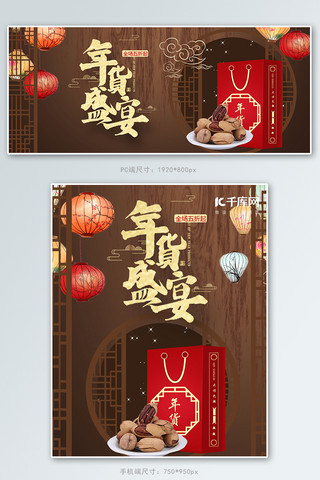 电商新春年货节海报模板_年货节灯笼褐色中国风banner