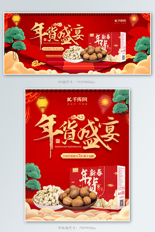 年货节买年货海报模板_年货节坚果零食红色中国风banner