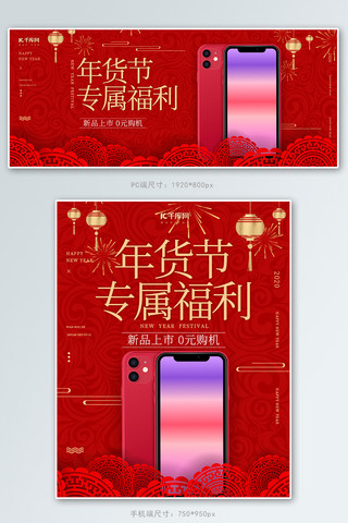 轮播图年货节海报模板_年货节手机红色中国风banner