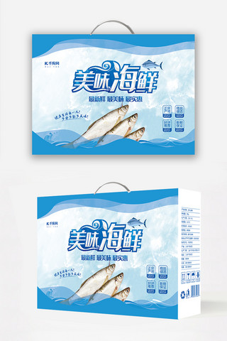 蓝色大气包装海报模板_美味海鲜海鱼蓝色创意大气包装设计