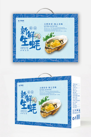 创意包装盒海报模板_新鲜生蚝海鲜蓝色创意包装设计