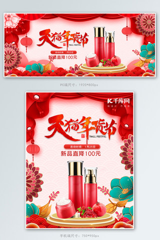 年货节花朵化妆品红色剪纸风banner