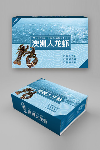 大龙虾龙虾海报模板_海鲜包装澳洲大龙虾蓝色大气简约包装
