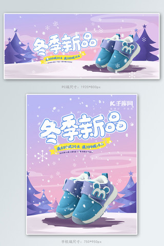冬天紫色海报模板_冬季雪地紫色卡通banner