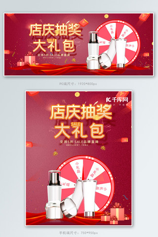 店庆抽奖转盘红色电商促销banner