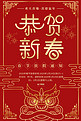 春节放假通知 年画红金 中国风海报