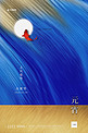 元宵节锦鲤月亮蓝色抽象创意海报