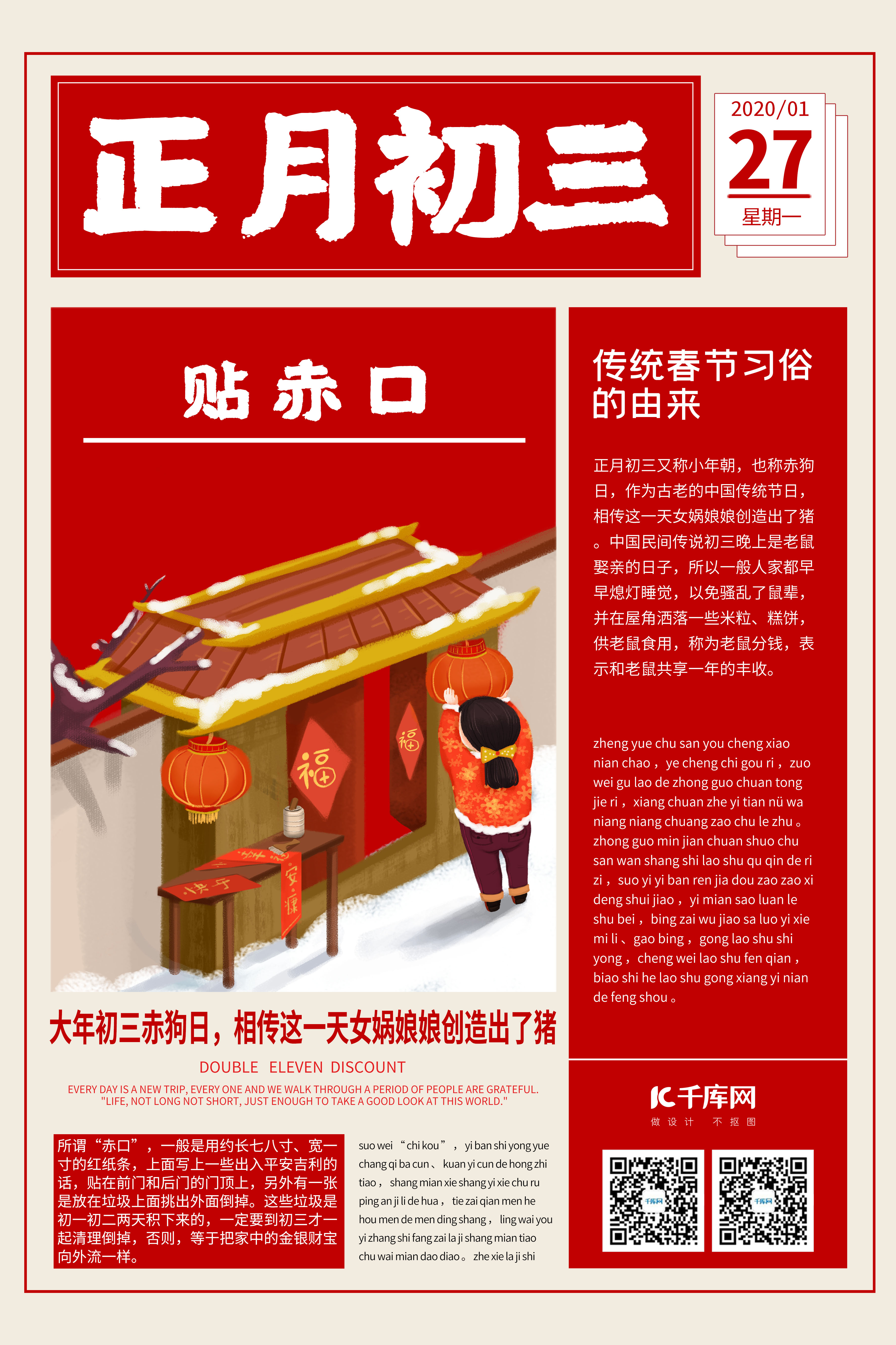 春节习俗新年习俗正月初三红色创意报纸海报图片