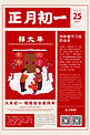 春节习俗新年习俗正月初一红色创意报纸海报