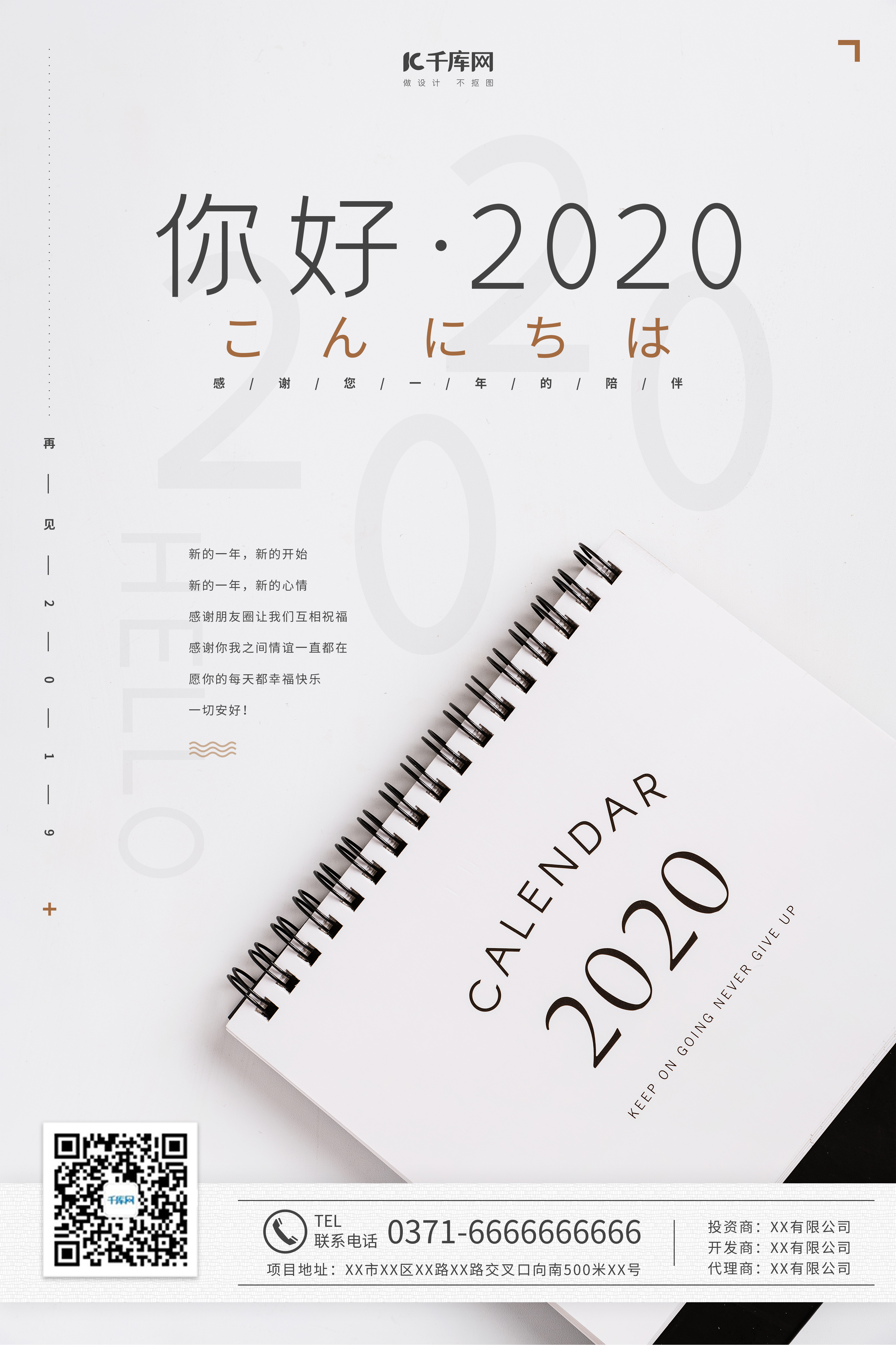 你好2020日历 2020灰色 黑色极简海报图片