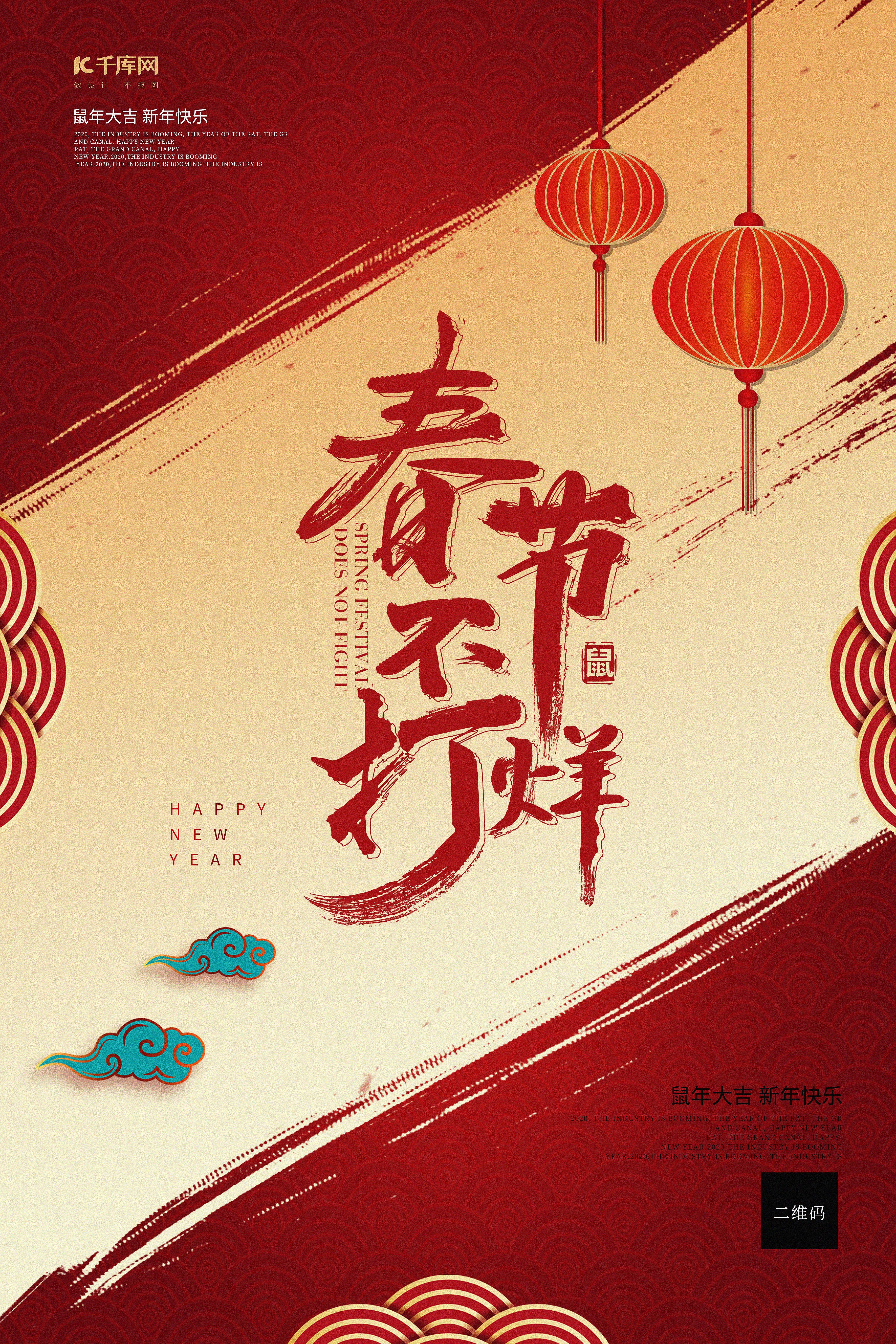 春节不打烊文字红色大气古典海报图片
