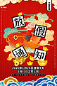 春节放假通知老鼠红色国潮海报