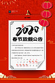 2020春节放假公告红色简约海报