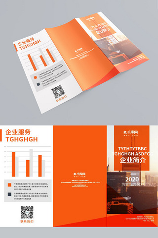 公司宣传页设计海报模板_企业宣传板式设计橙色科技风三折页