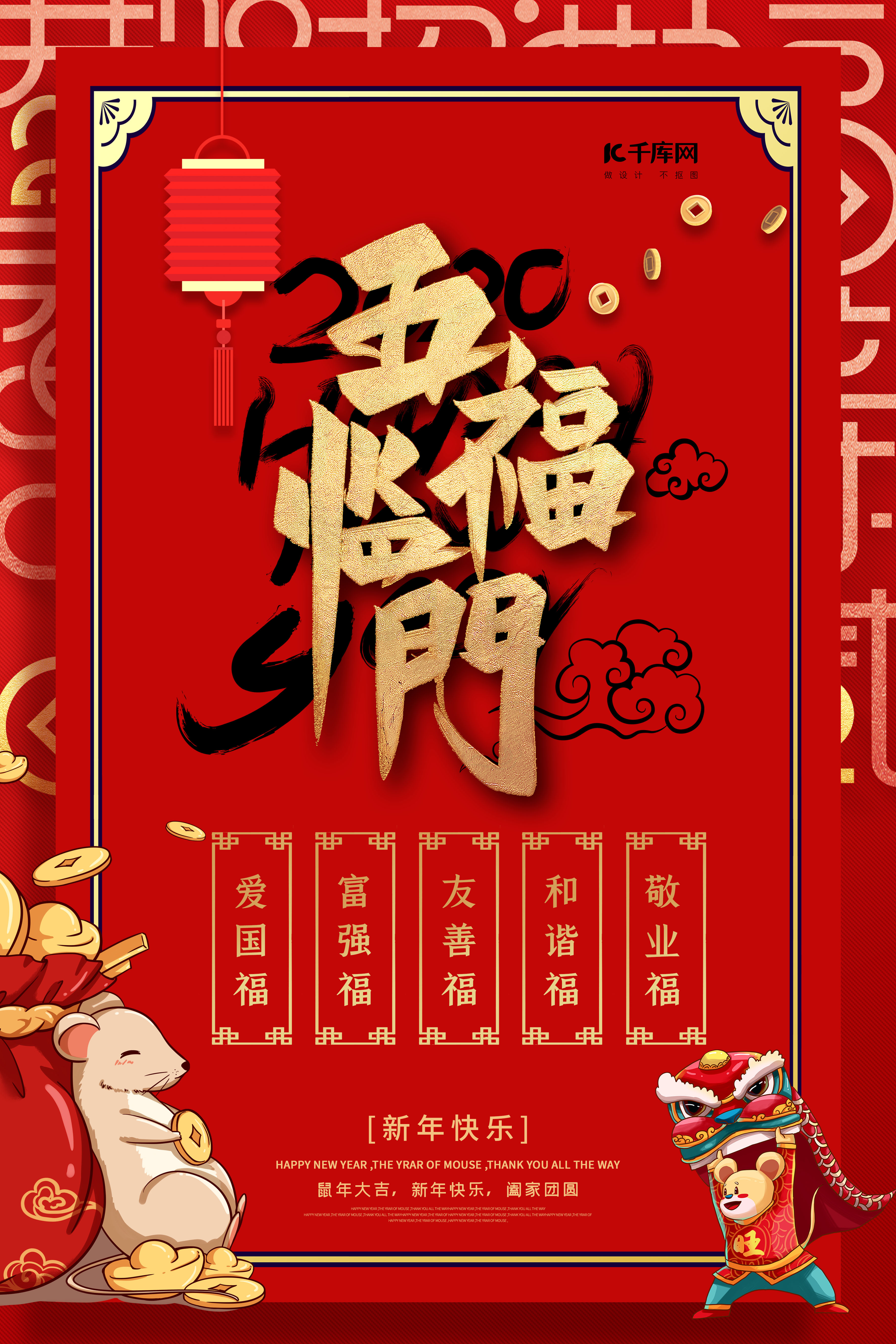 五福临门扫福红色创意大气海报图片