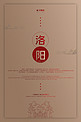 春节旅游文字山褐色简约创意海报