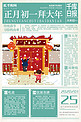 春节习俗大年初一拜大年淡绿复古报纸风海报