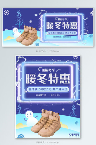 冬季促销雪景冬鞋蓝色电商风banner