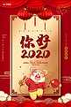 你好2020老鼠红色中国风鼠年海报