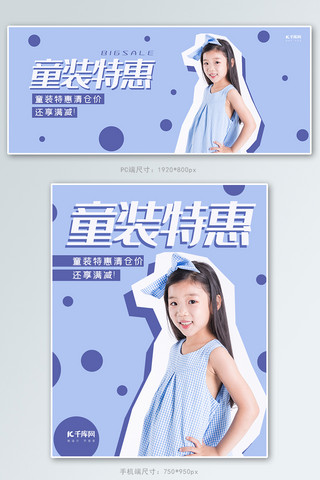 走路的小女孩海报模板_通用型促销童装特惠蓝色清新简约banner