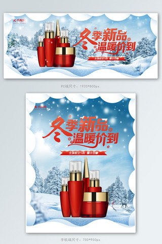 冬季新品化妆品蓝色白色剪纸手绘banner