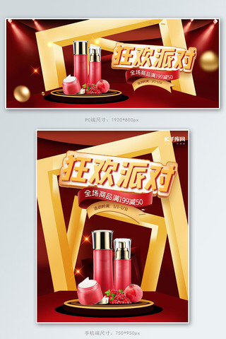 化妆品促销展台红金色电商风banner