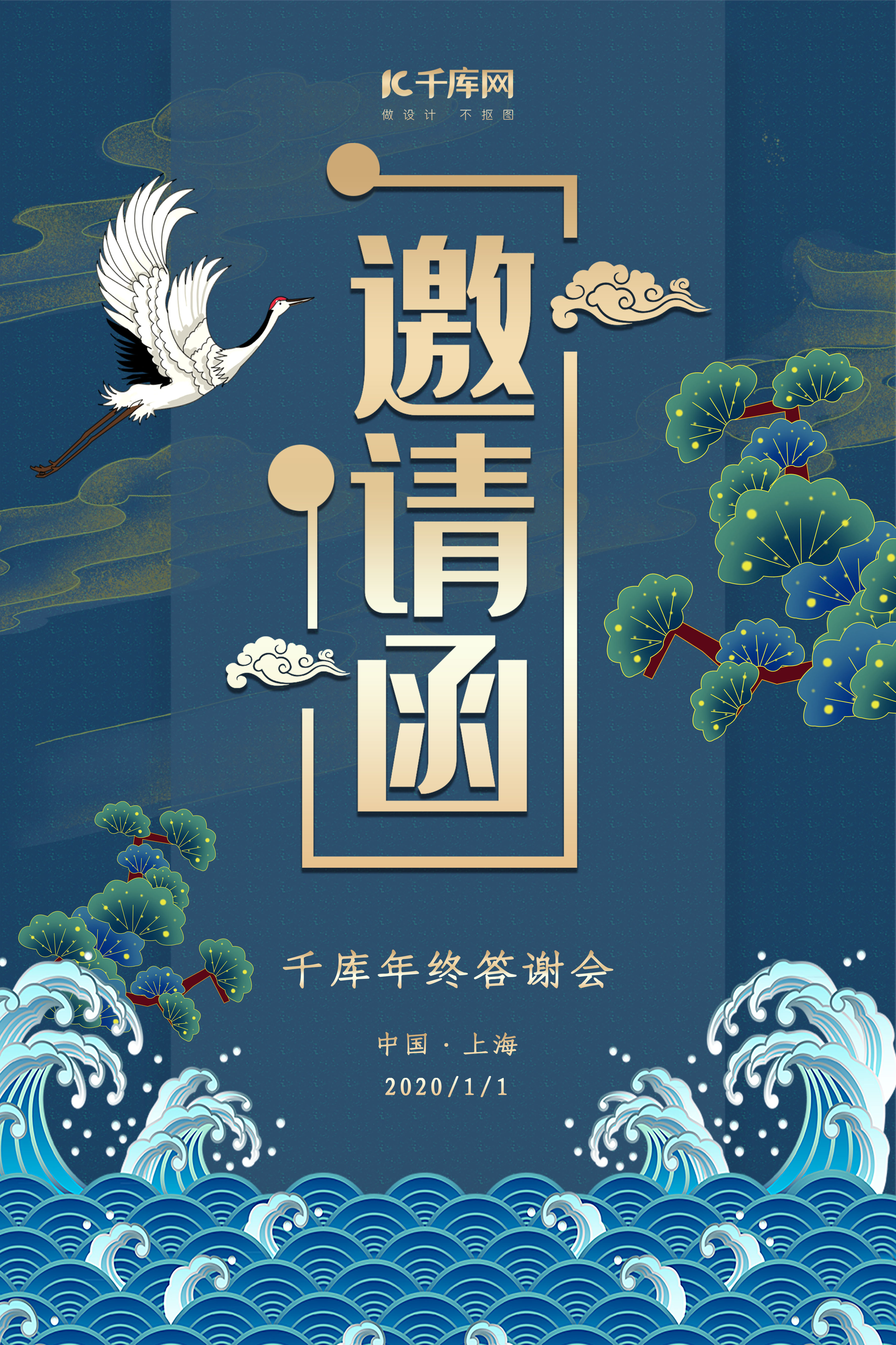 邀请函海浪蓝色系国潮风海报中国风图片