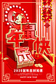 鼠年新春C4D金红色鼠年快乐中国风海报