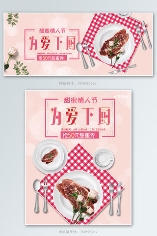 情人节牛排食品粉色清新banner