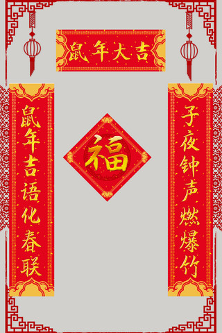 2020年鼠年字海报模板_2020鼠年大吉对联红色中国风其他
