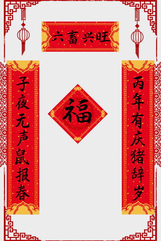 中国福风海报模板_2020鼠年春联红色中国风其他