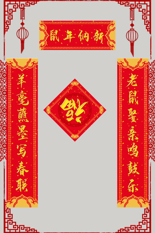 中国风喜迎新春海报模板_鼠年春节春联红色中国风其他